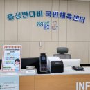 음성군 생활문화센터 이미지