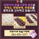 희망이네방울기정떡 - 서구 화정로49번길 3 | 희망이네방울기정떡