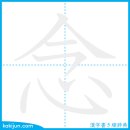 생각하다/념 이미지
