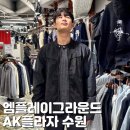 경기도 수원시 팔달구 고화로25번길 | 수원역 옷가게 엠플레이그라운드 AK플라자 수원 남자친구 옷사주기