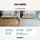 이편한세상 | 30평 거실복도 돌봄매트시공 비용은? 천안이편한세상두정 후기
