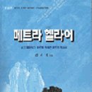 페트라성경원어연구원