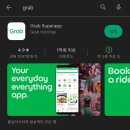 그랩 이미지