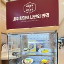 라면공방 - 북구 칠곡중앙대로69길 15-2 | 대전 현대프리미엄아울렛 맛집, 서래함박 라면공방 매콤돈코츠라멘 후기