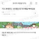 가수 존레전드 서치했는데 야구팬들 빡쳐있음 이미지