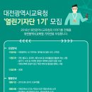 대전광역시 교육청