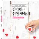 심장쿠키 이미지
