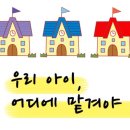 소중한어린이집 이미지