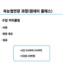 속눈썹연장 초보자를 위한 원데이 교육 이미지