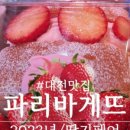 파리바게뜨 신봉점 이미지