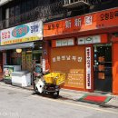 신신원 이미지