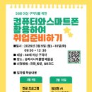(활용) 컴퓨터와 스마트폰 | [공지] 컨설팅센터[컴퓨터와 스마트폰 활용하여 취업준비하기]교육생 모집