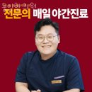 동인한의원 | 부평구 삼산동 한의원 동인한의원 위치 오는길 후기