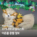 무점화장실 | 일본 오키나와 쇼핑리스트 이온몰 쿠폰 층별 정보 포켓몬센터 칼디 등