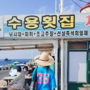 수용횟집