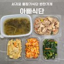 중문상로 | 서귀포반찬 아빠식단 중문반찬 이용 후기 (아이반찬, 메뉴)