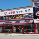 현풍닭칼국수부산 이미지