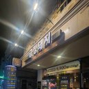 새한푸드서비스 | 육즙이 터지는 전주 삼겹살 맛집, 금정돼지 리얼 후기