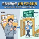 워크아웃플랜 | 프리워크아웃 신청 조건 총정리, 2026년 최신 기준으로 쉽게 알려드립니다