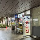 동탄 명품옷수선집 : 이레옷수선 루이비통 울 숄 머플러 수선 후기