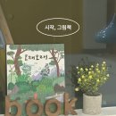 그림책으로 삶의 지혜를 | 신착도서 북큐레이션 「시작, 그림책」 I 삶의 지혜를 담아
