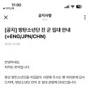 여기야아미 석진 군입대 안내 공지 이미지