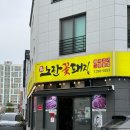 울산 송정동 맛집 노란꽃돼지 울산송정점 솔직 방문 후기