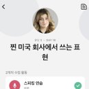 찐 영어회화 중급 이미지