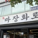 왕십리역5번출구 | 왕십리역고기맛집 마장화로에서 구워주는 가성비 2인세트 투쁠한우갈비살 먹은 솔직 후기