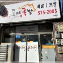 족발이랑보쌈이랑삼척점 이미지