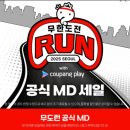 G6005 | [무한도전 20주년 마라톤] - 무도 키즈의 무한 도전기
