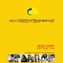 2016년 제3기 대한민국청년서예가전 in 예술의 전당