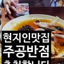 주공반점 이미지