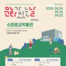 박물관 문화가 있는날 이미지