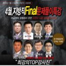 4월7일 시행 대전 충남 충북지역 국가직 시험장소 안내 이미지