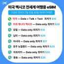 캐나다 워크퍼밋 준비 후기 🇨🇦 토론토 포닥 출국 준비 + 캐나다 eSIM 추천