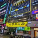 아임뉴댄스학원안양범계점 이미지