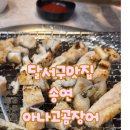 참곰장어 | 대구달서구맛집 송연아나고곰장어 솔직후기