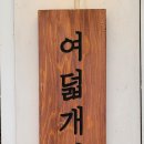 여덟개의달