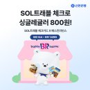 쏠트래블 이미지