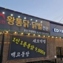 도안왕통닭 이미지