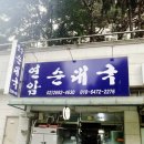 신월동 순대국 | 연암 순대국 솔직 후기🍲
