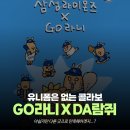 공구Da | [삼성 라이온즈] GO라니 X DA람쥐 콜라보 여름 직관 필수 굿즈 총정리 (가격, 프리오더 등)