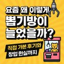 y크레인뽑기방 | 요즘 왜 이렇게 뽑기방이 늘었을까?
