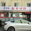 홍경백함흥냉면 이미지