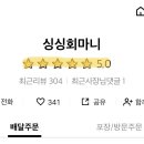 싱싱회마니
