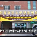 의료법인대산의료재단익산병원 | 전북 익산 요양병원 추천 의료법인 원광의료재단 익산원광효도요양병원 친절과 청결로 입소문 나는 곳