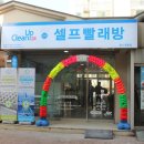 크린빨래방 이미지