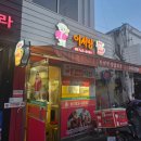 시민옛날통닭 | 순천 옛날 치킨 맛집 추억의 통닭집 이서방양념치킨