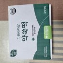 건강에 좋은 강화약쑥떡